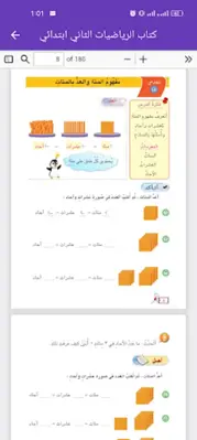 كتاب الرياضيات الثاني ابتدائي android App screenshot 3