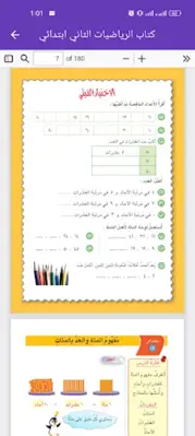 كتاب الرياضيات الثاني ابتدائي android App screenshot 4