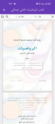 كتاب الرياضيات الثاني ابتدائي android App screenshot 5